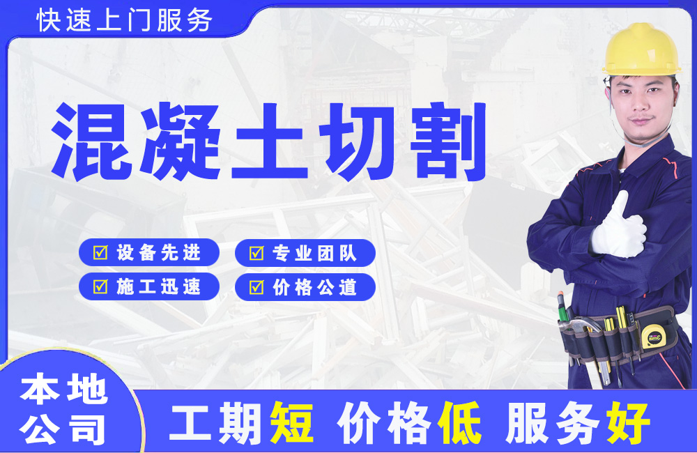 香河混凝土切割