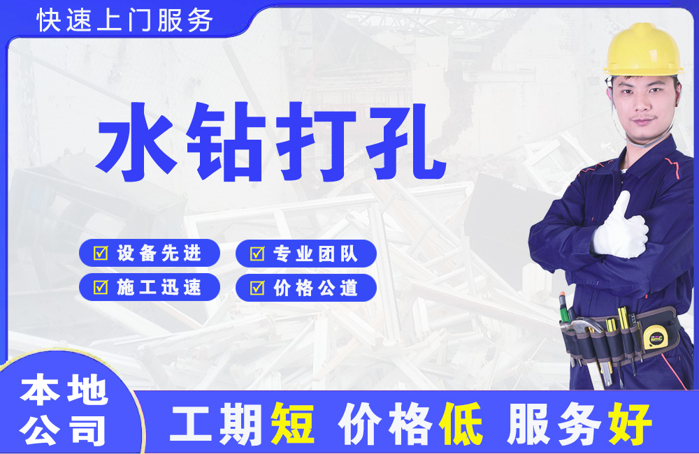 香河水钻打孔