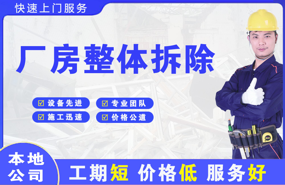 香河厂房整体拆除